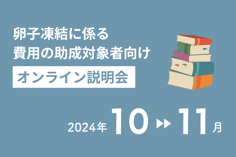 説明会日程