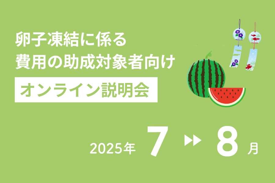 説明会日程
